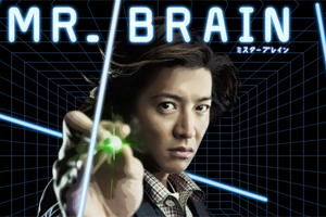 MR. BRAIN