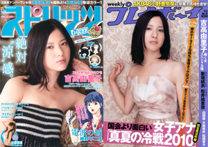Avec deux séries à l'antenne, Yuriko Yoshitaka était la reine des couvertures cet été. (cliquer pour agrandir)
