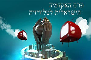 IsraeliTelevisionAwards-300