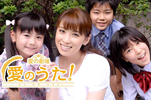 Ai no Uta! (2007)